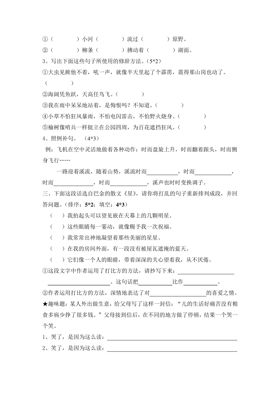 小学语文六年级句子专项训练题_第3页