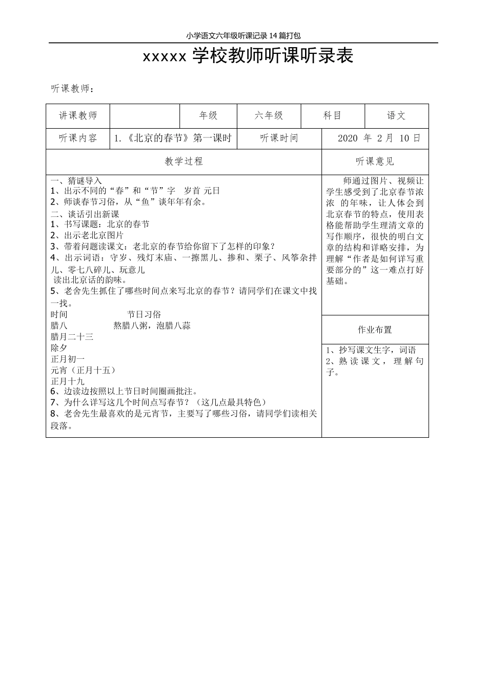 小学语文六年级听课记录14篇打包_第1页