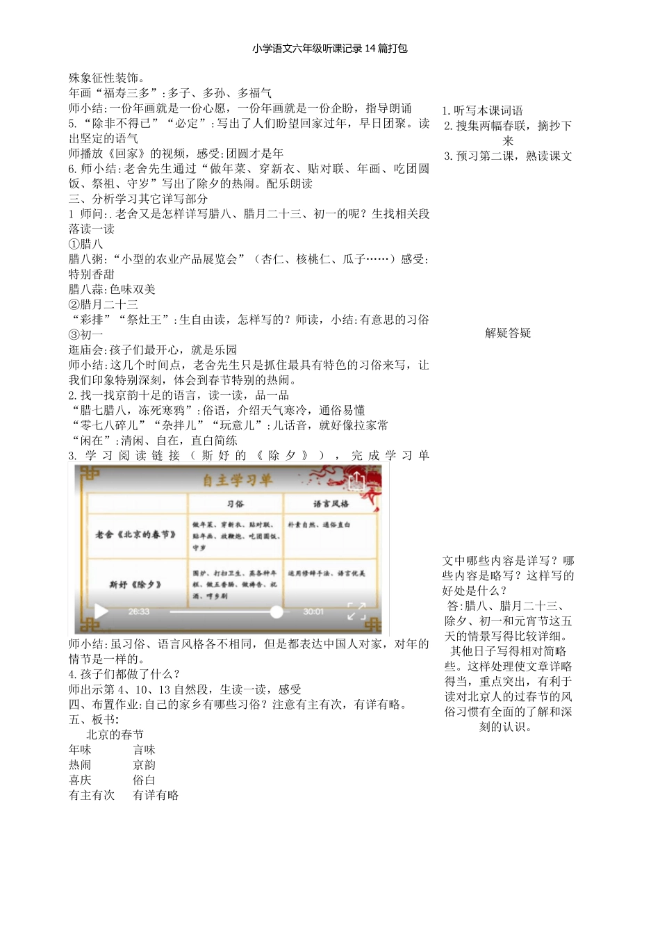 小学语文六年级听课记录14篇打包_第3页