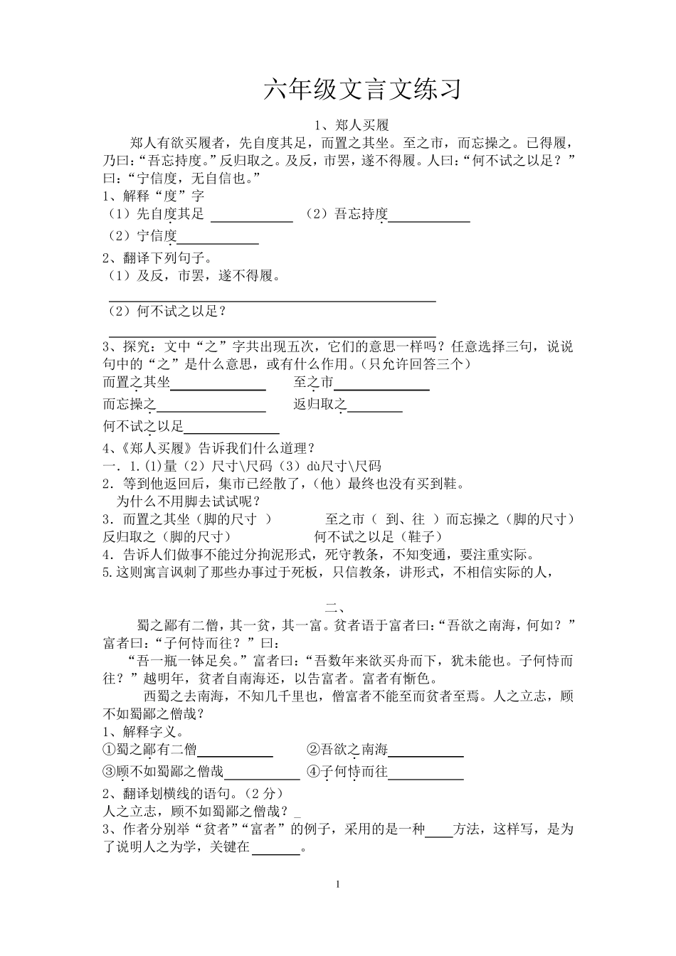 小学语文六年级文言文练习及答案_第1页