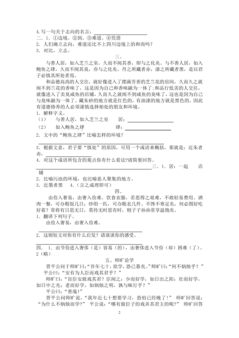 小学语文六年级文言文练习及答案_第2页