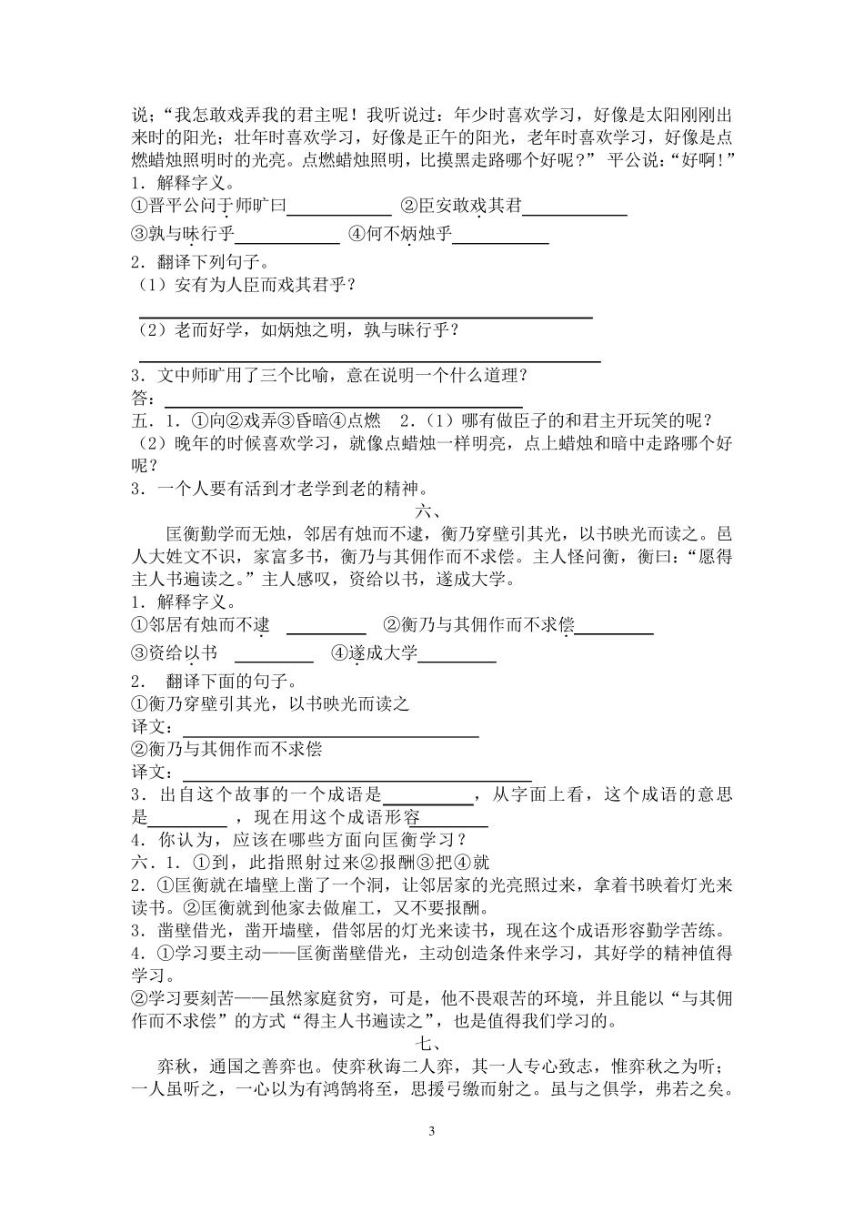 小学语文六年级文言文练习及答案_第3页