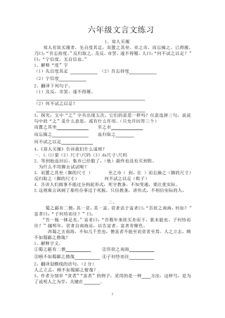 小学语文六年级文言文练习及答案