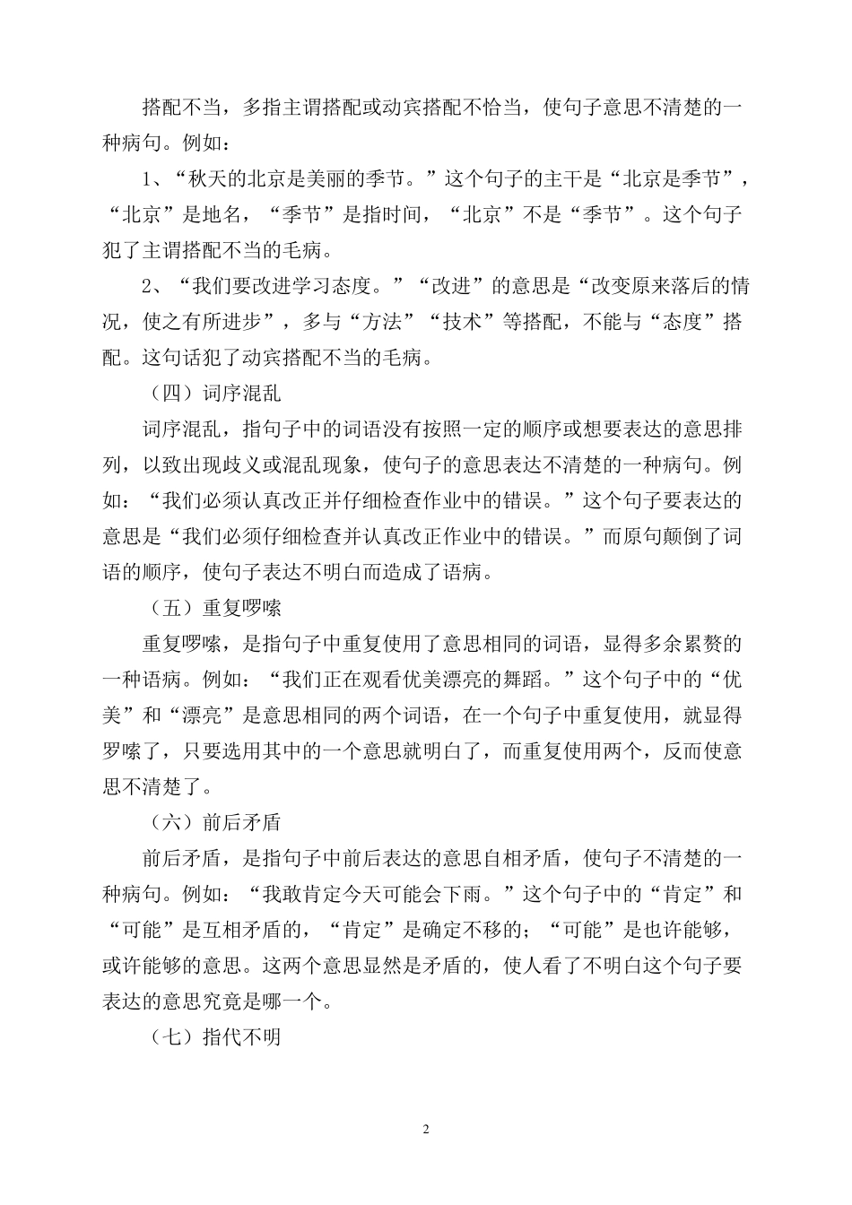小学语文六年级毕业总复习修改病句专项复习_第2页