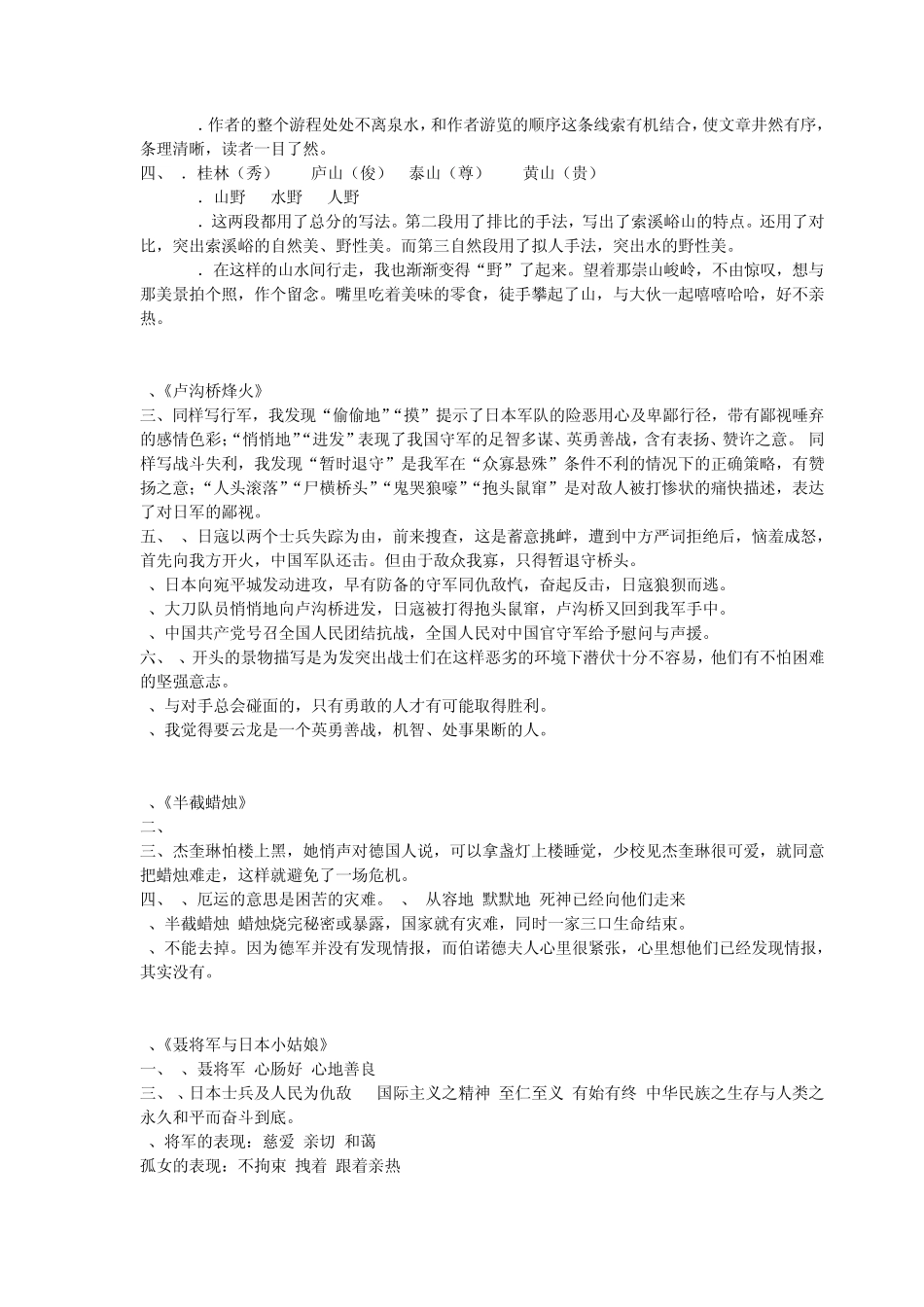 小学语文六年级补充习题答案_第2页