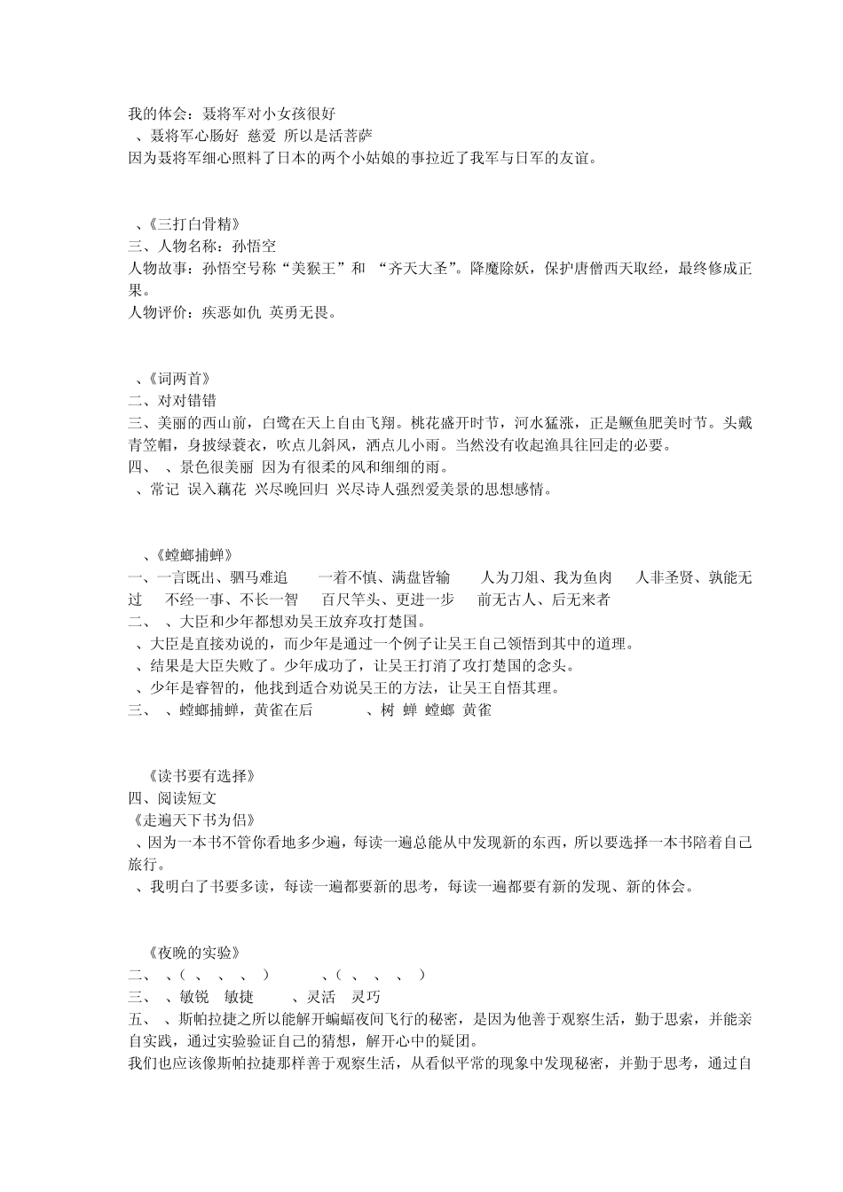 小学语文六年级补充习题答案_第3页