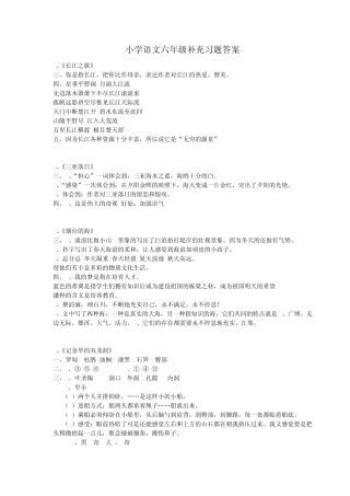 小学语文六年级补充习题答案