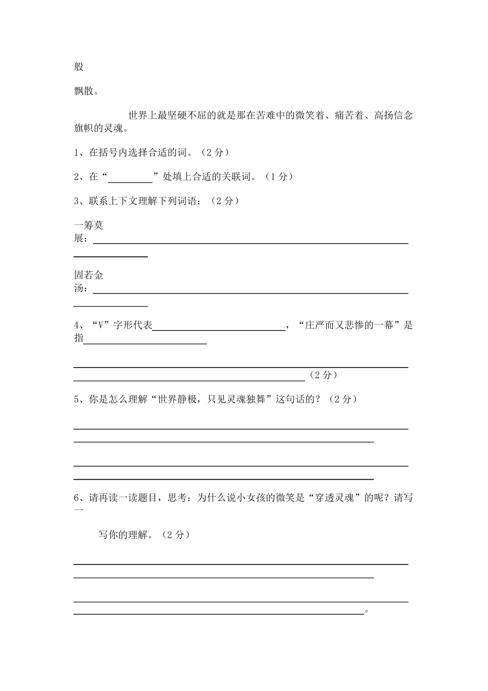 小学语文六年级课外阅读理解专项训练_第2页