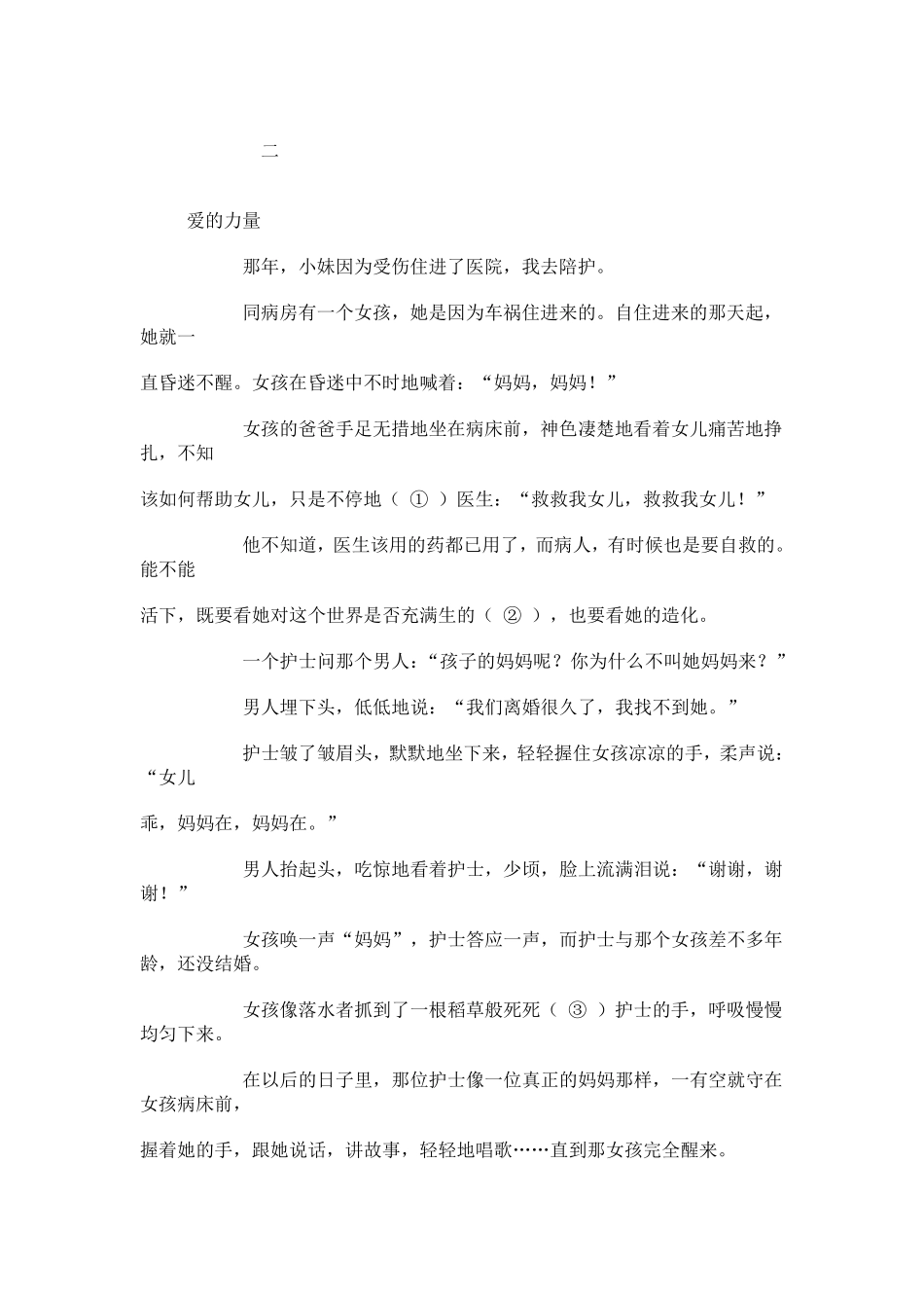 小学语文六年级课外阅读理解专项训练_第3页