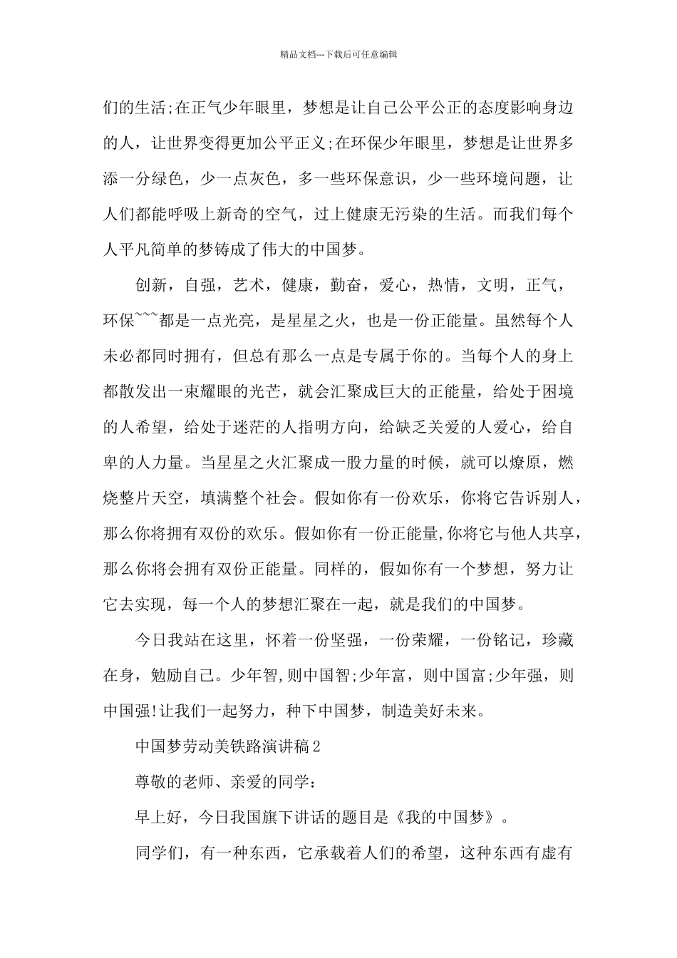 中国梦劳动美铁路演讲稿5篇_第2页