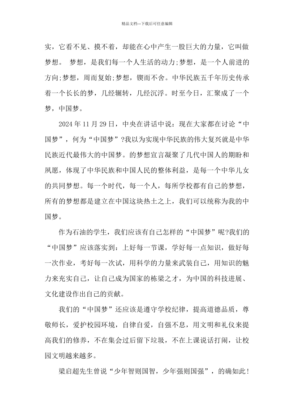 中国梦劳动美铁路演讲稿5篇_第3页