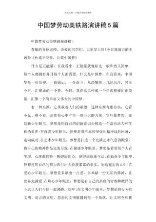 中国梦劳动美铁路演讲稿5篇