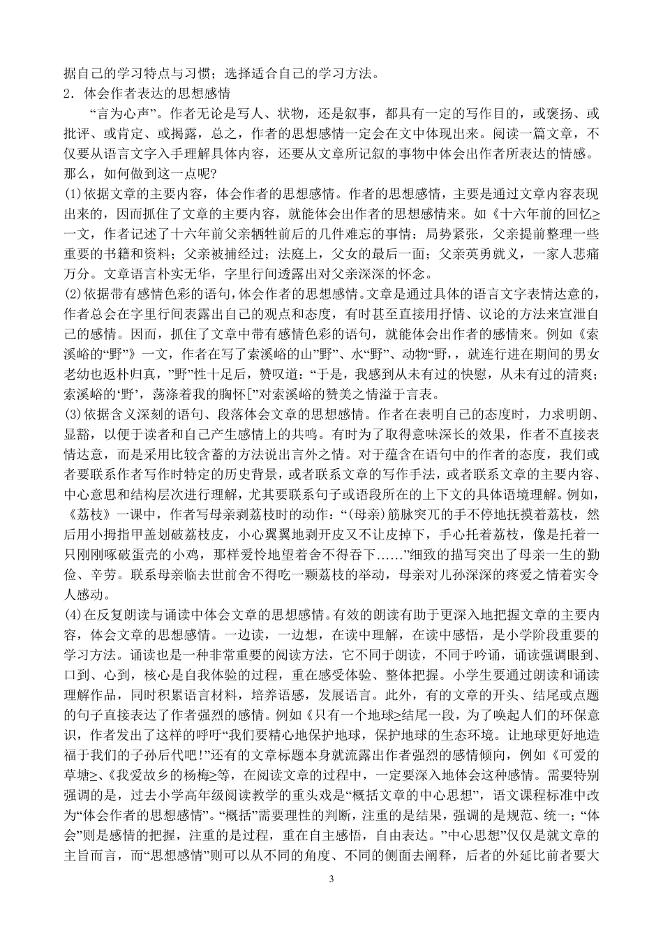 小学语文六年级阅读方法及技巧_第3页