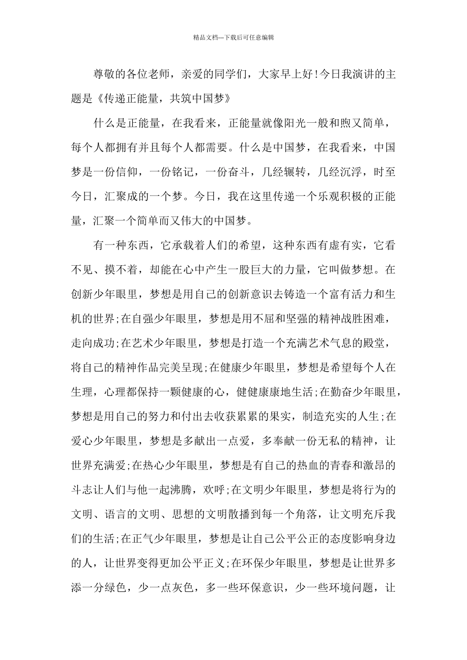 中国梦和我的梦代表演讲稿10分钟5篇_第3页