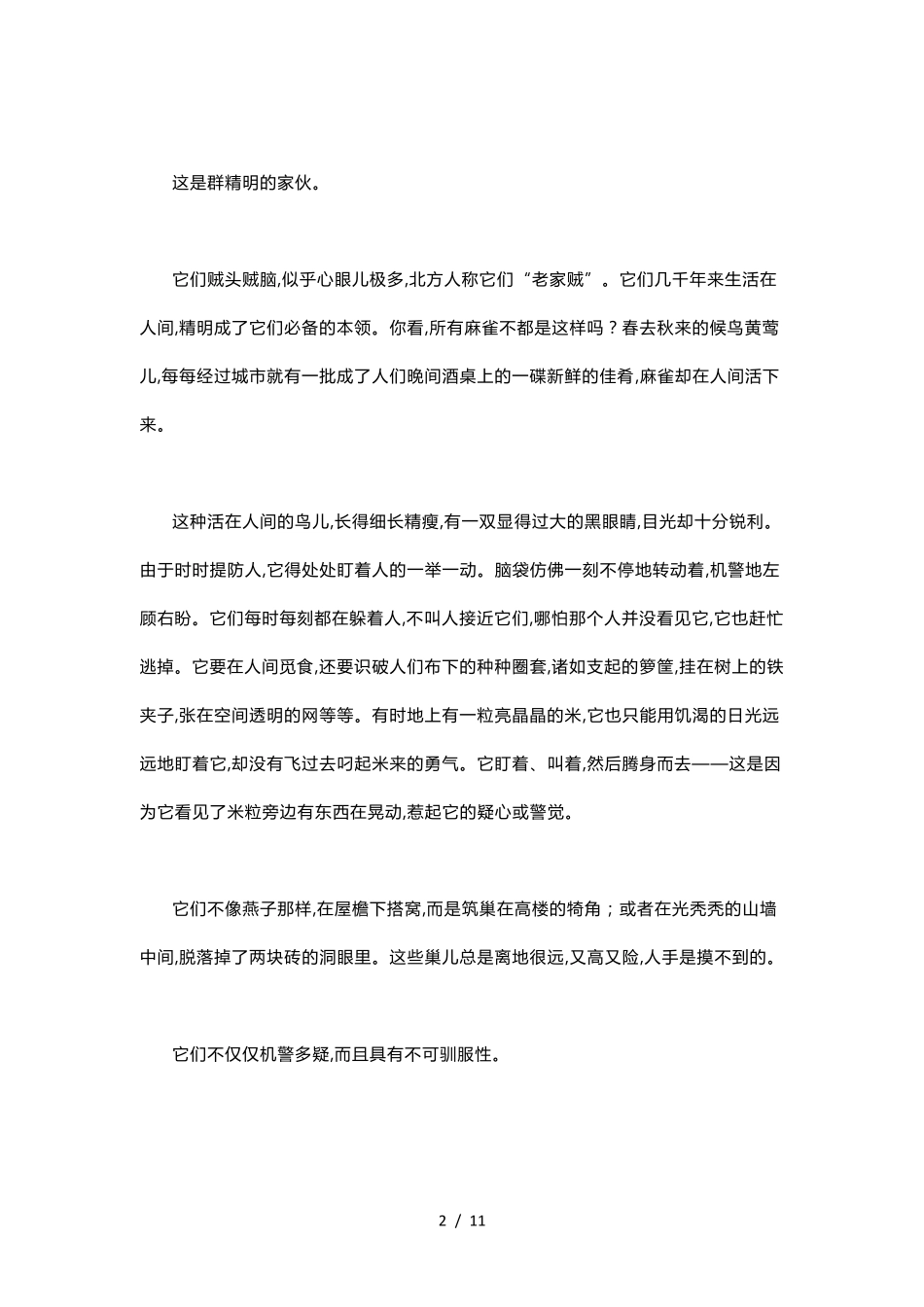 小学语文六年级阅读理解专项练习及答案_第2页