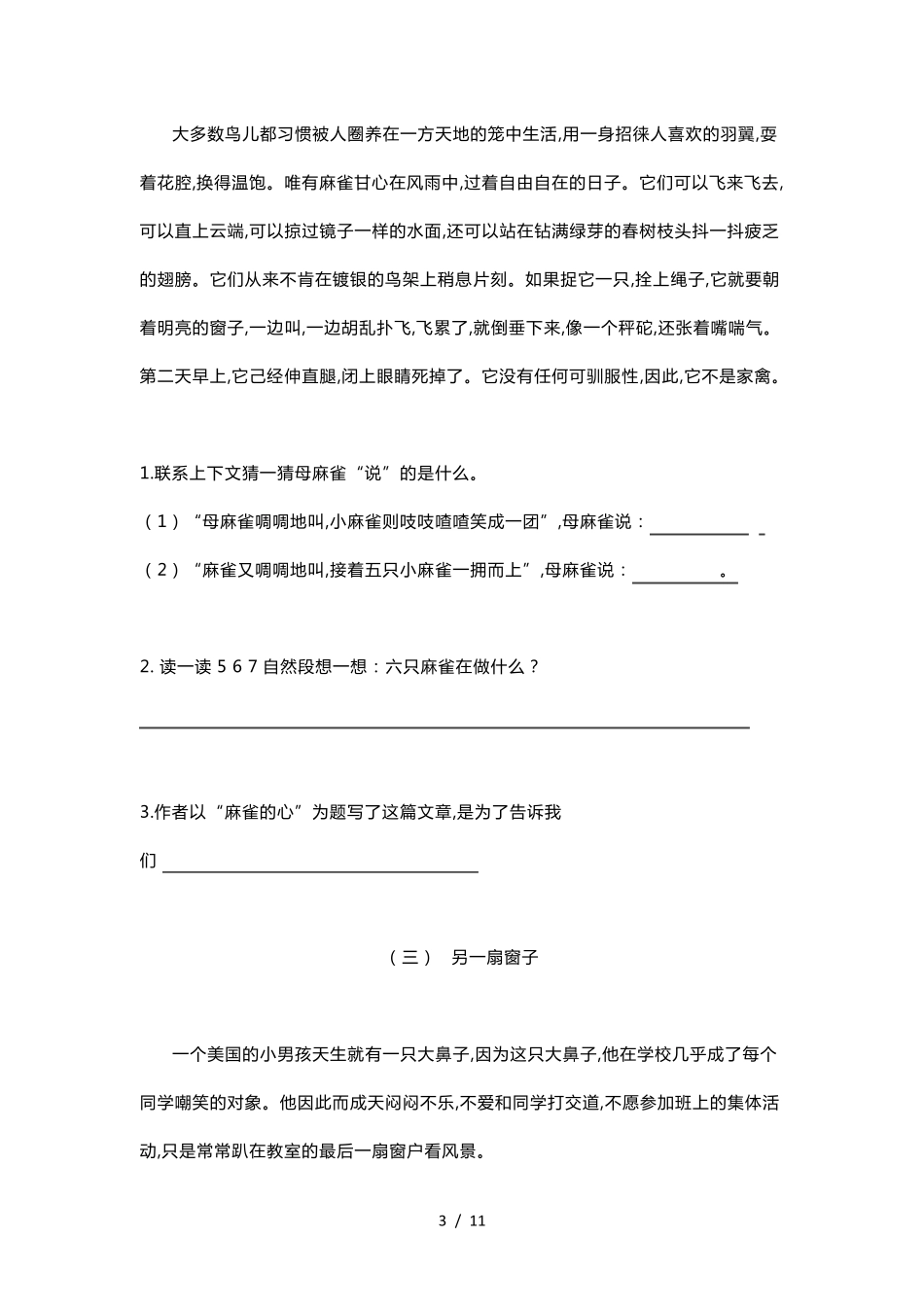小学语文六年级阅读理解专项练习及答案_第3页