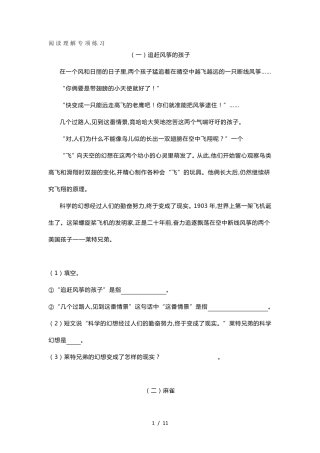 小学语文六年级阅读理解专项练习及答案