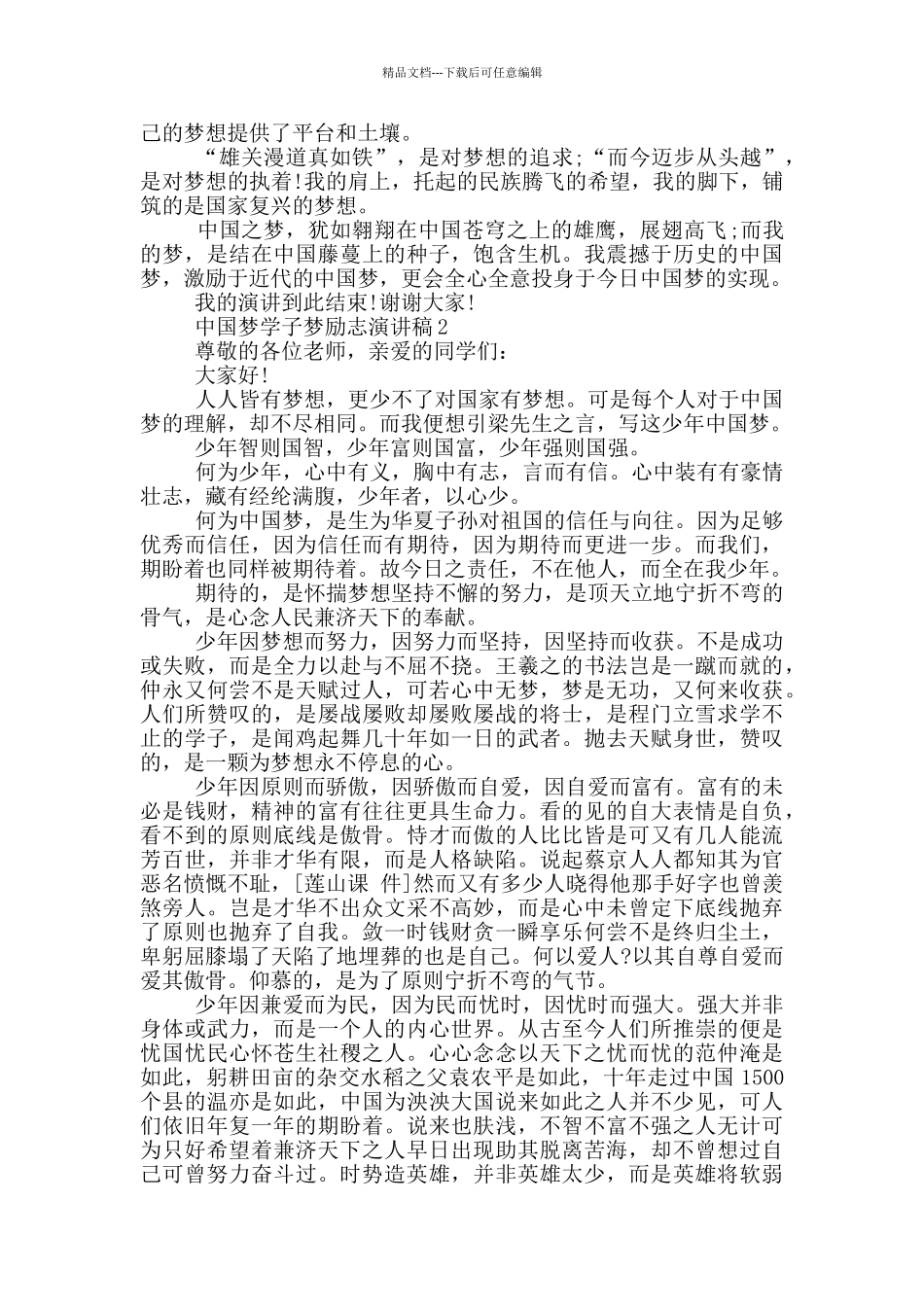 中国梦学子梦励志演讲稿范文_第2页