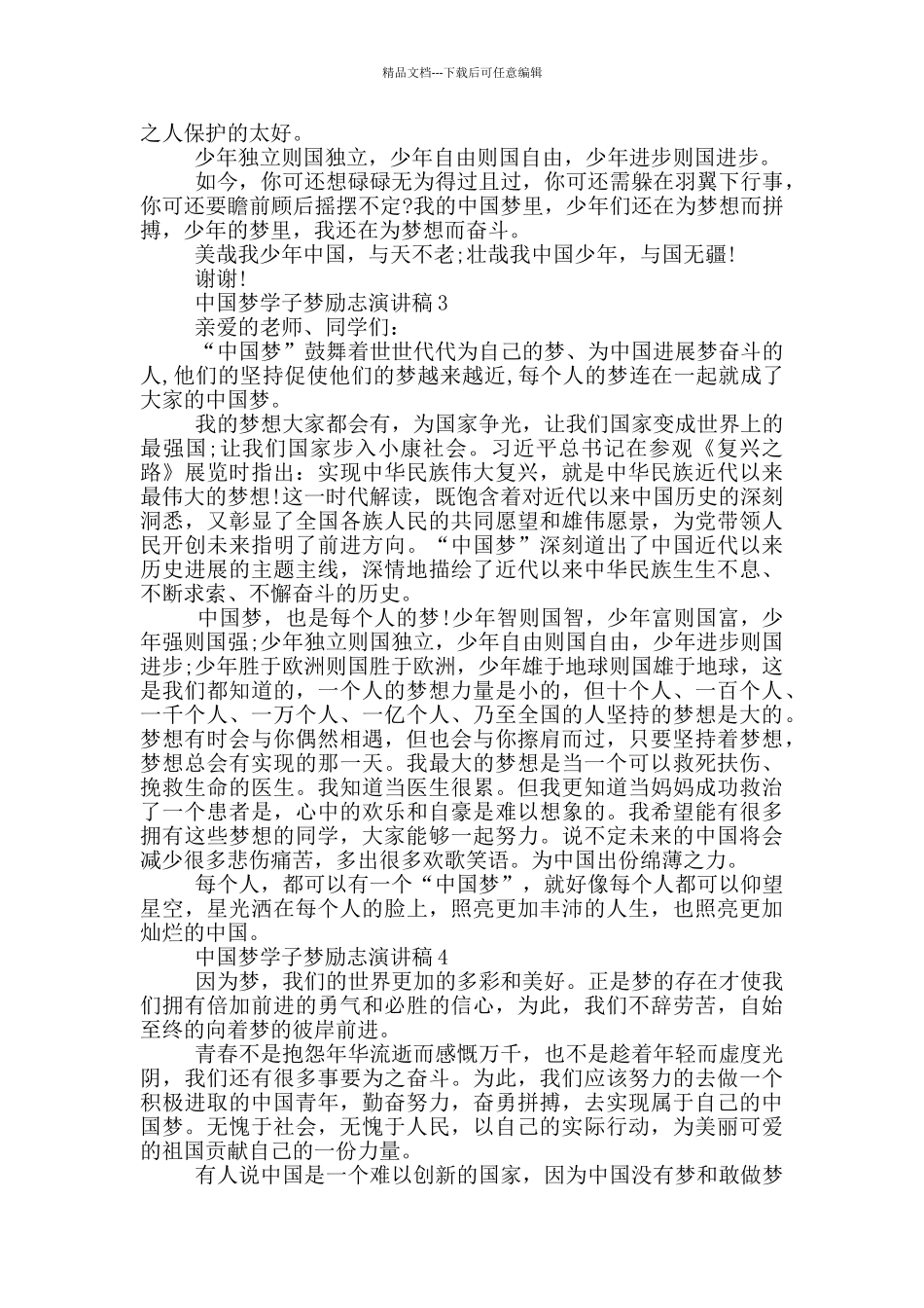 中国梦学子梦励志演讲稿范文_第3页