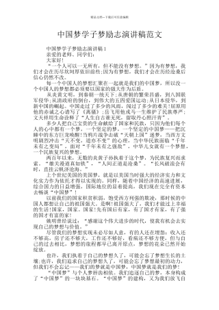 中国梦学子梦励志演讲稿范文