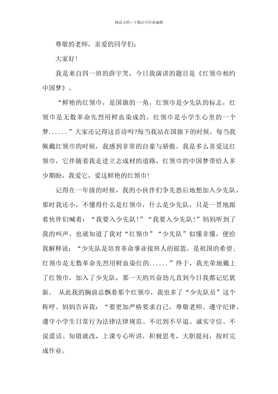 中国梦工程造价相关的演讲稿5篇_第3页