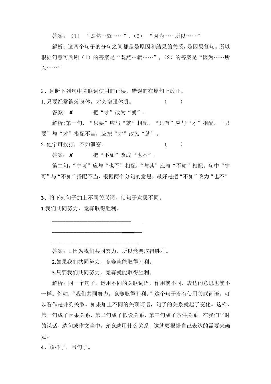 小学语文关联词_第3页