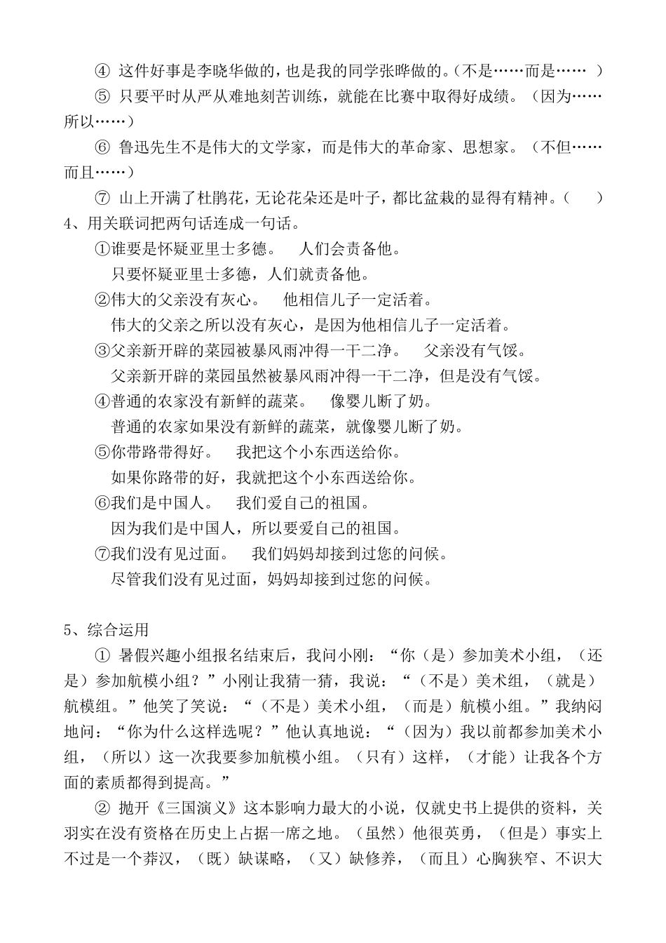 小学语文关联词复习_第3页