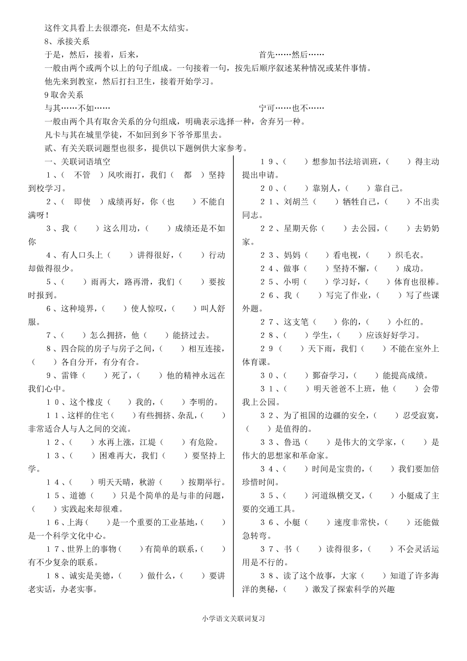 小学语文关联词复习及答案_第2页