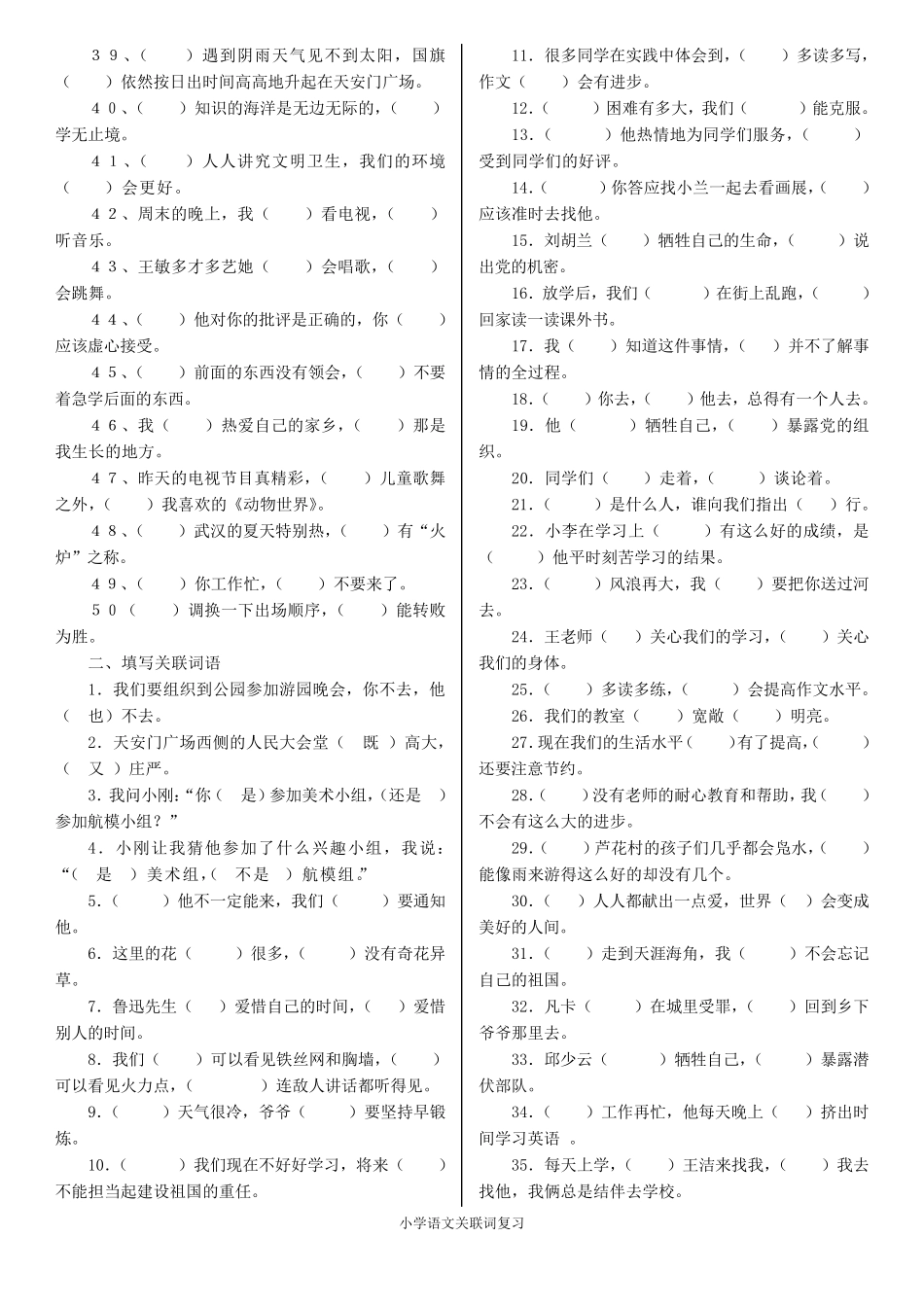 小学语文关联词复习及答案_第3页