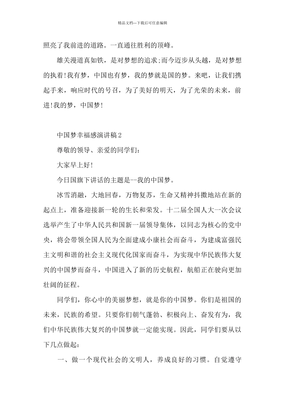 中国梦幸福感主题演讲稿5篇_第2页