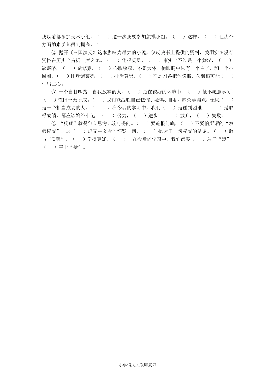 小学语文关联词大全_第3页