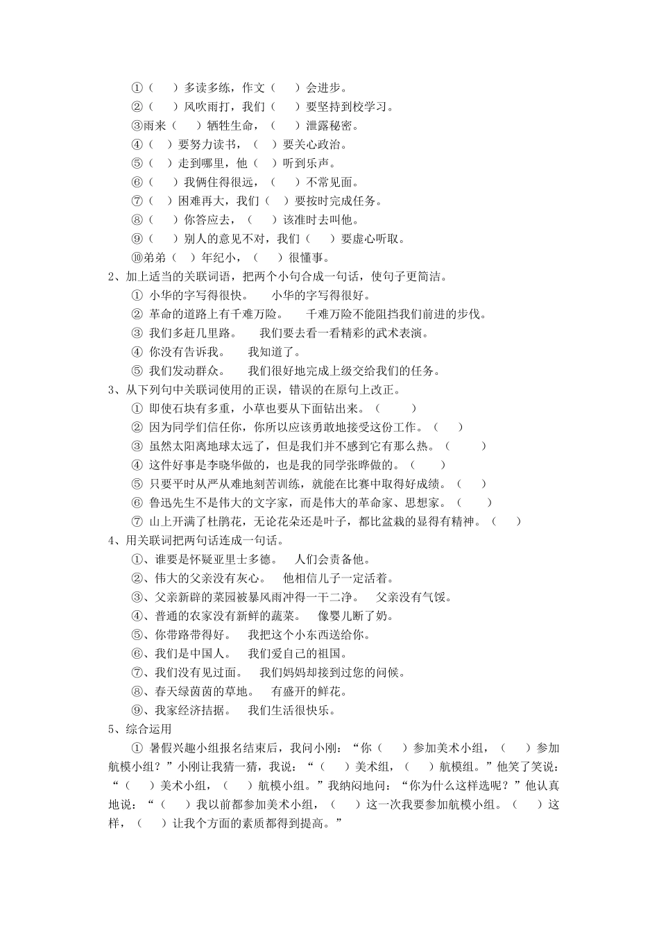 小学语文关联词归纳及时造句_第3页