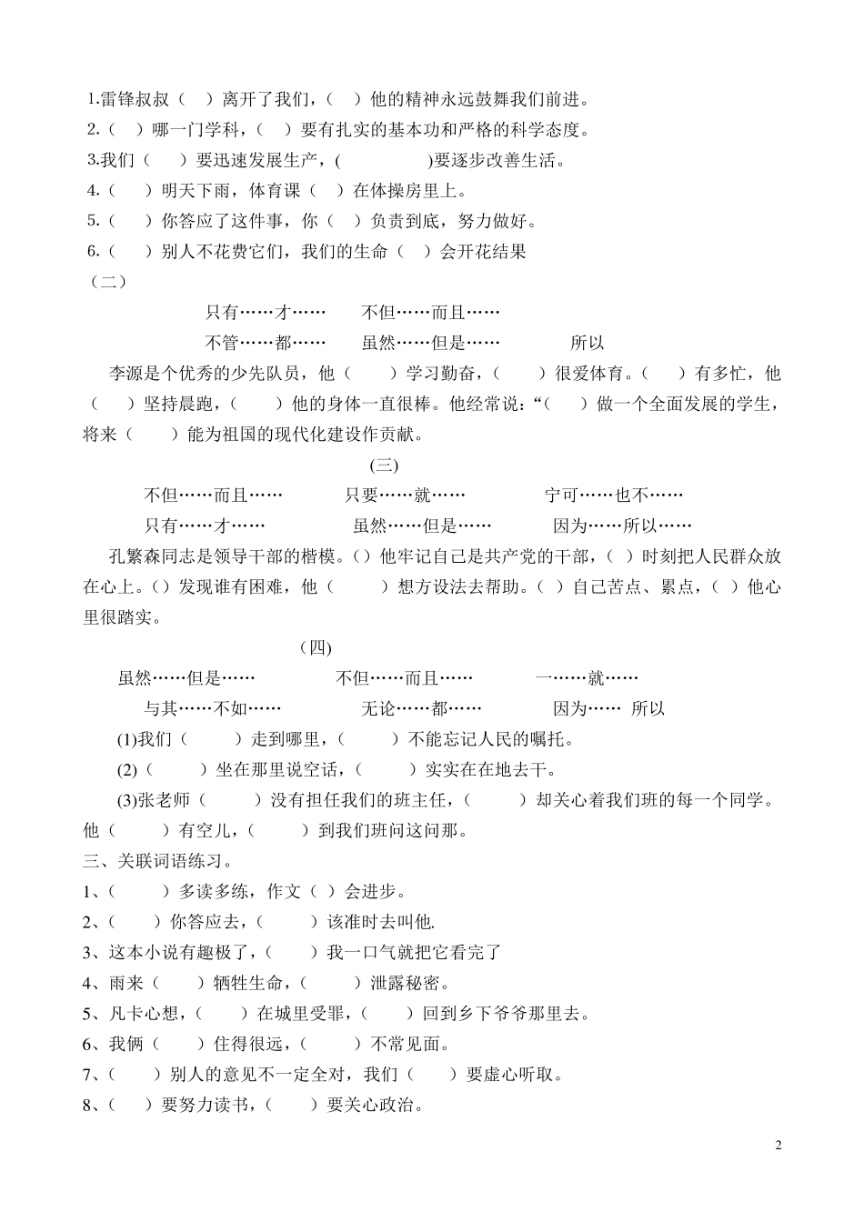 小学语文关联词练习_第2页