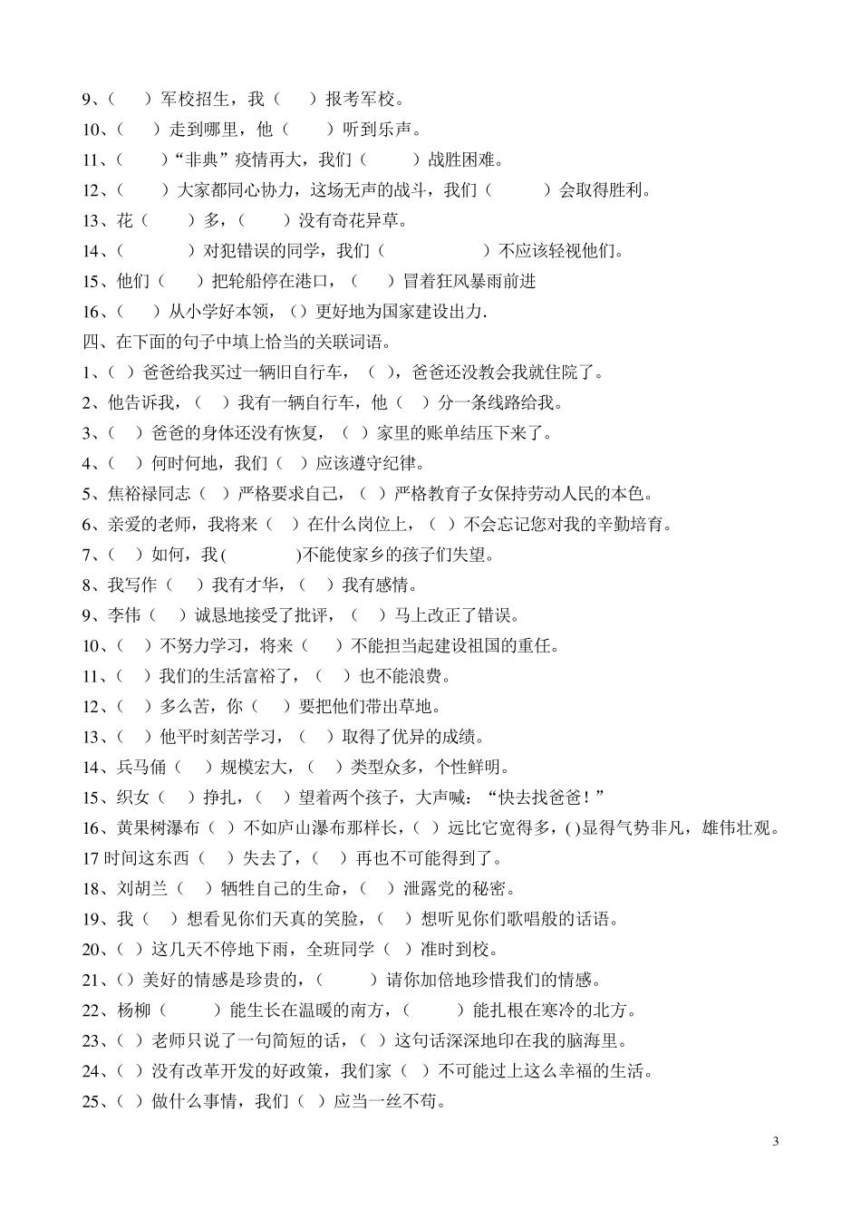 小学语文关联词练习_第3页