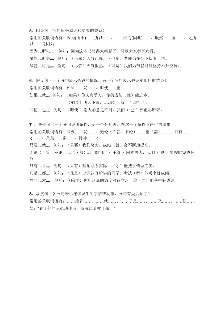 小学语文关联词练习题_第2页