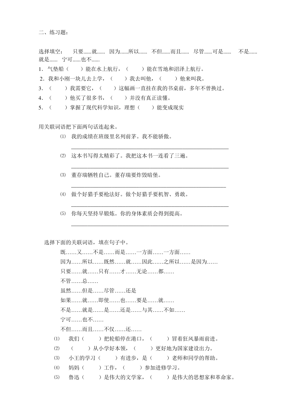小学语文关联词练习题_第3页