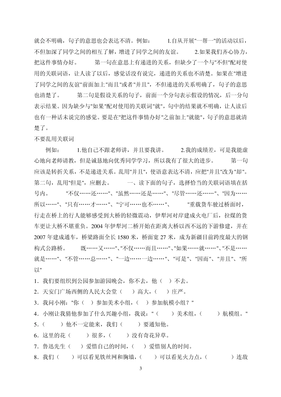 小学语文关联词语复习题带答案_第3页