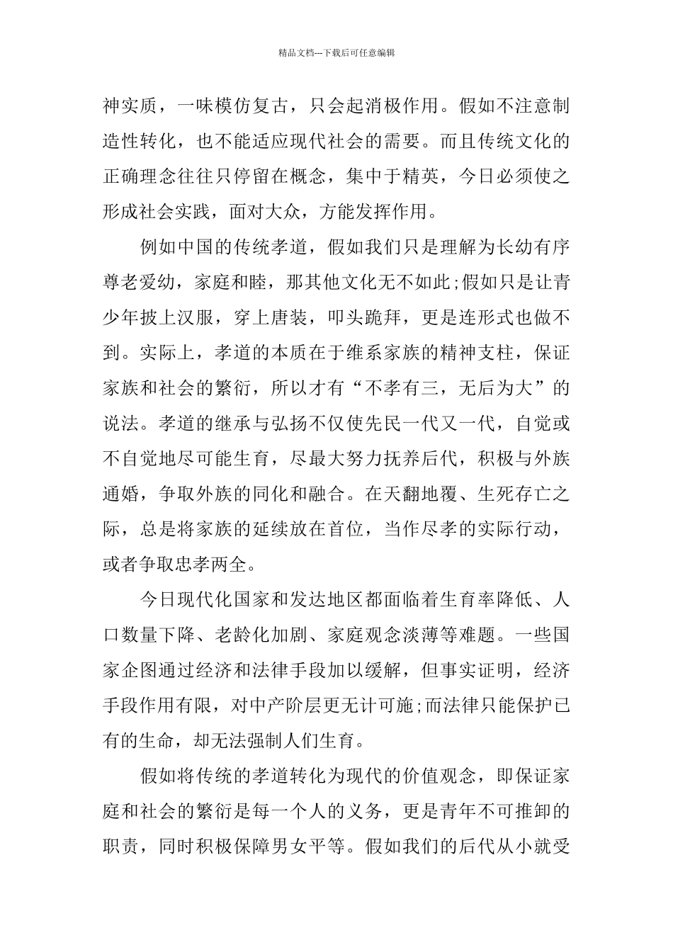 中国梦座谈会发言稿精选范文5篇_第3页