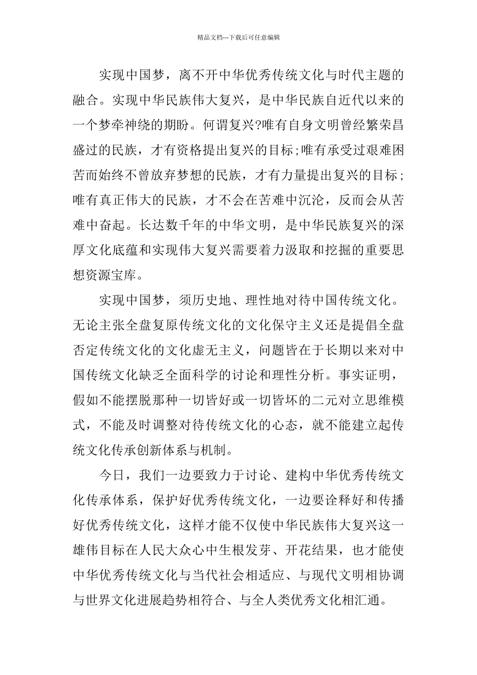 中国梦座谈会发言稿精选范文五篇_第3页