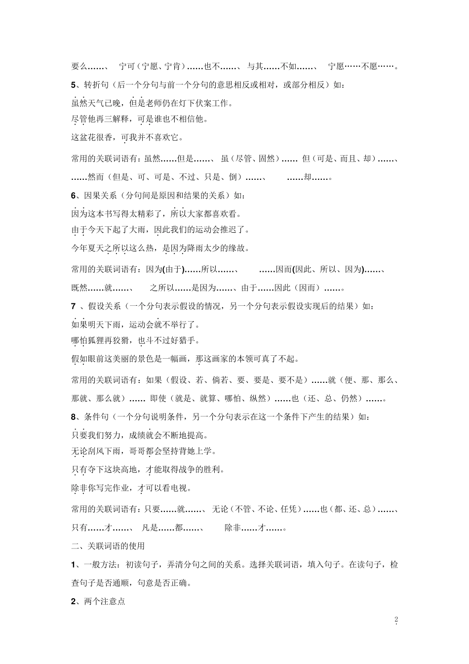 小学语文关联词语教案_第2页