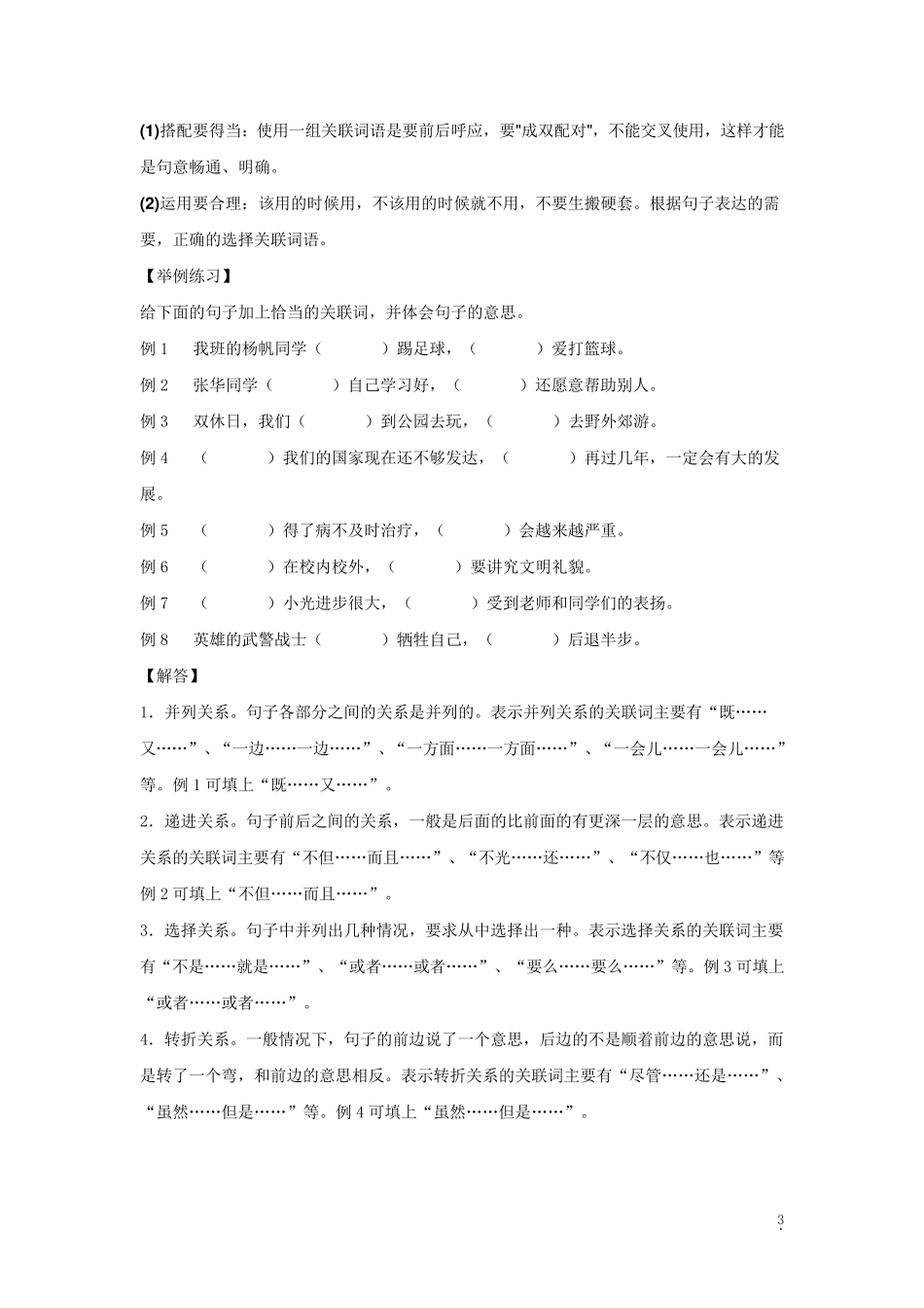 小学语文关联词语教案_第3页