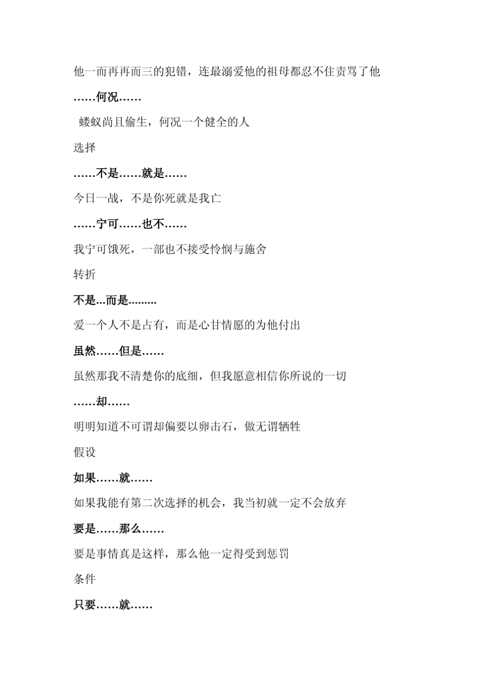 小学语文关联词资料汇总、造句_第2页