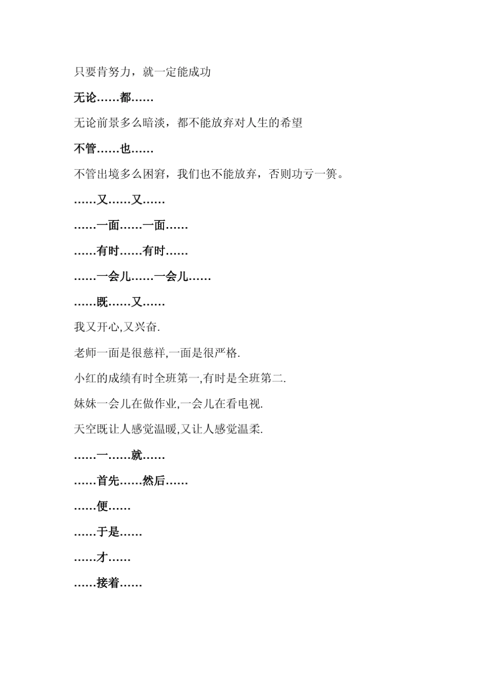 小学语文关联词资料汇总、造句_第3页
