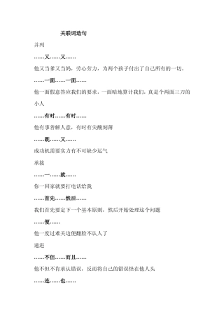 小学语文关联词资料汇总、造句
