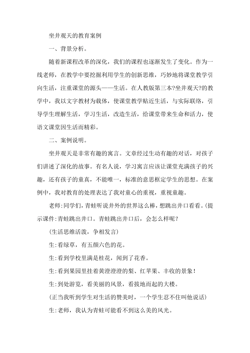 小学语文典型教学案例6篇_第1页