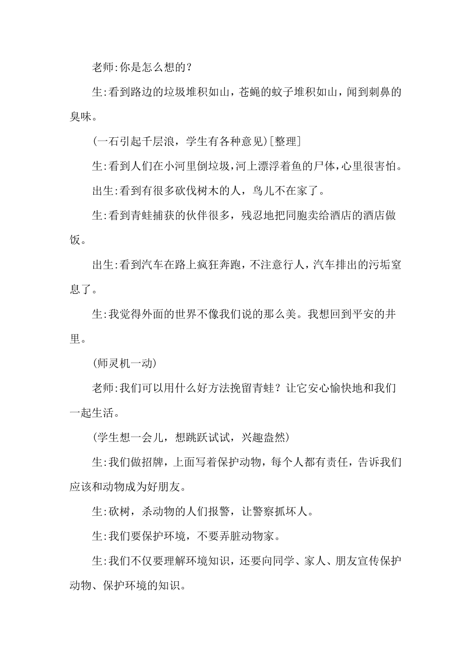 小学语文典型教学案例6篇_第2页