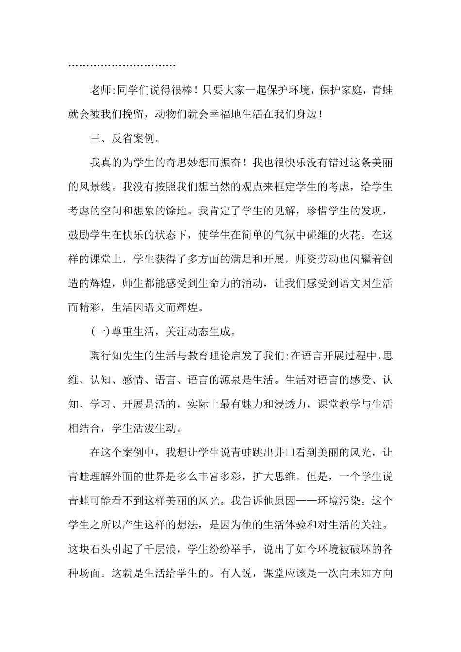 小学语文典型教学案例6篇_第3页