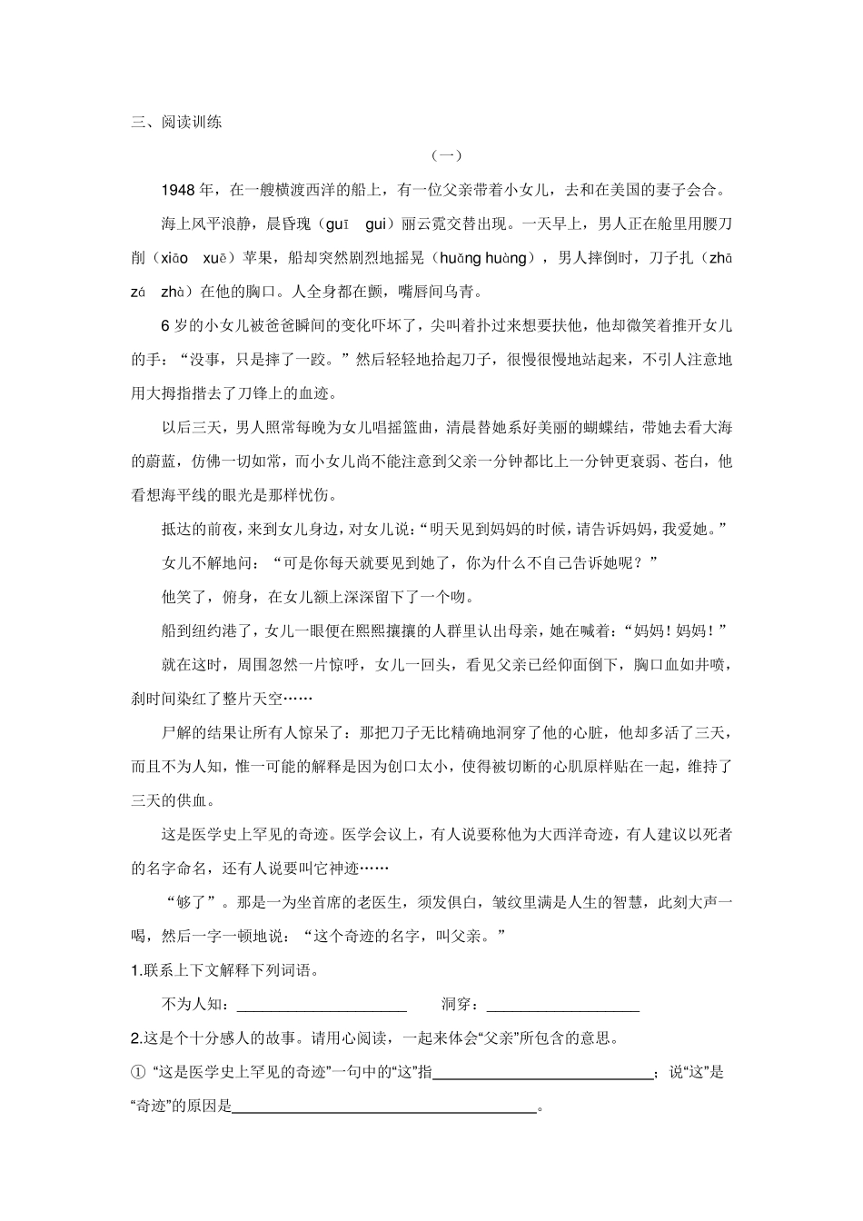 小学语文写事阅读训练附答案_第2页