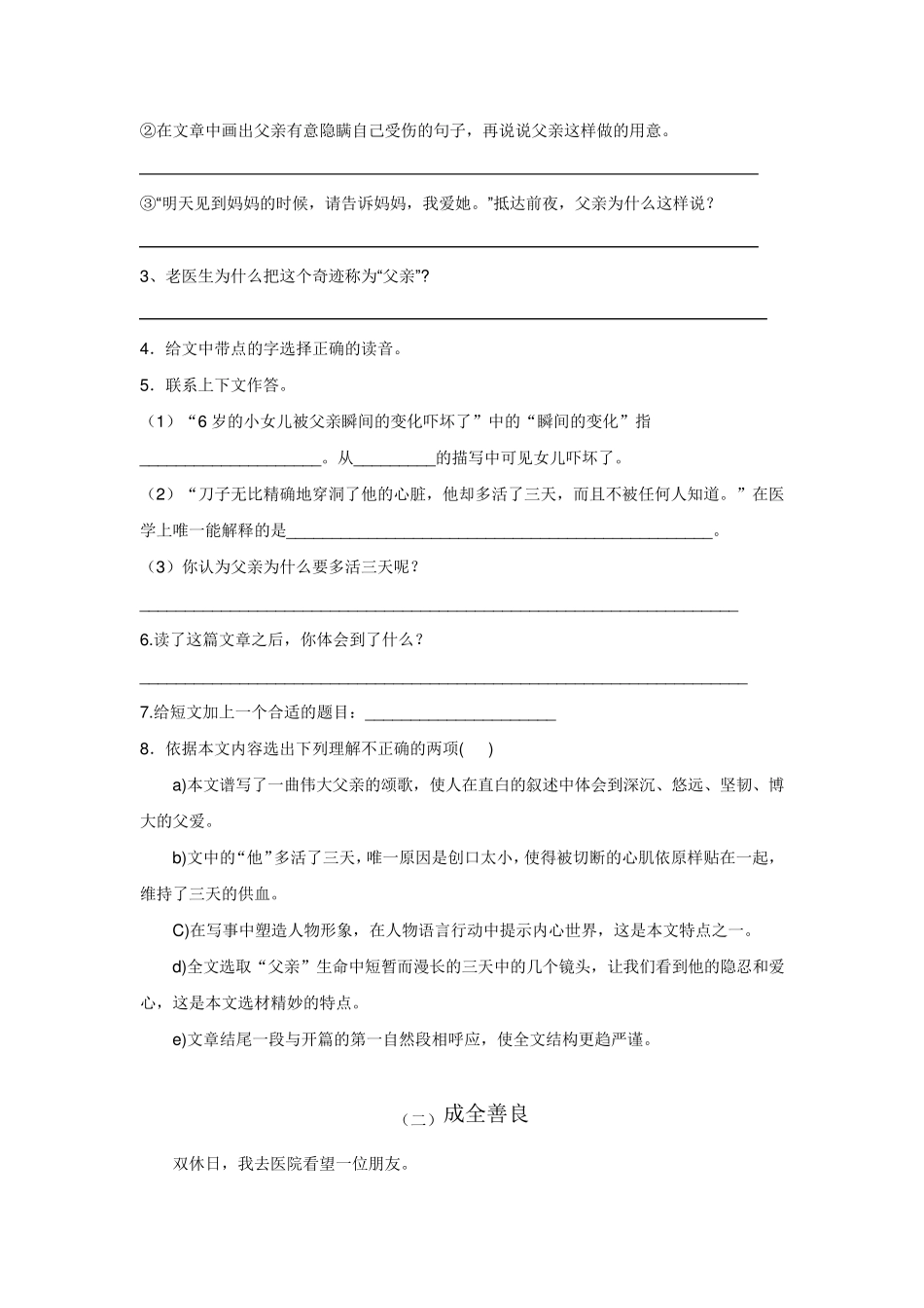 小学语文写事阅读训练附答案_第3页