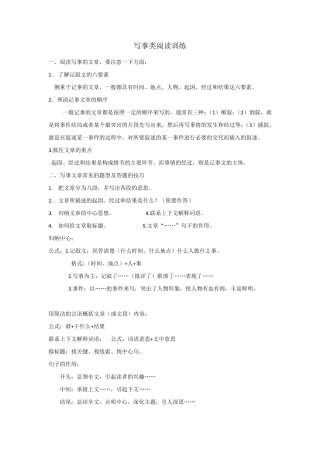 小学语文写事阅读训练附答案